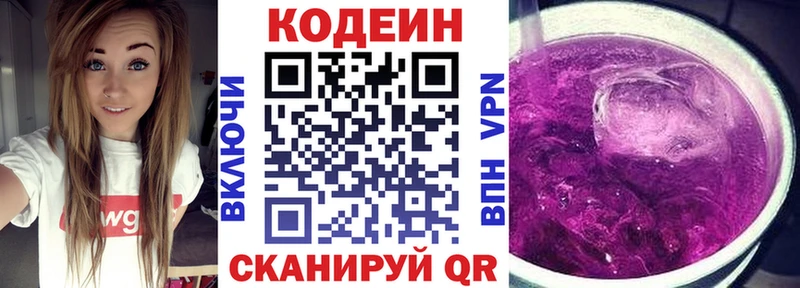 Codein напиток Lean (лин) Усть-Лабинск